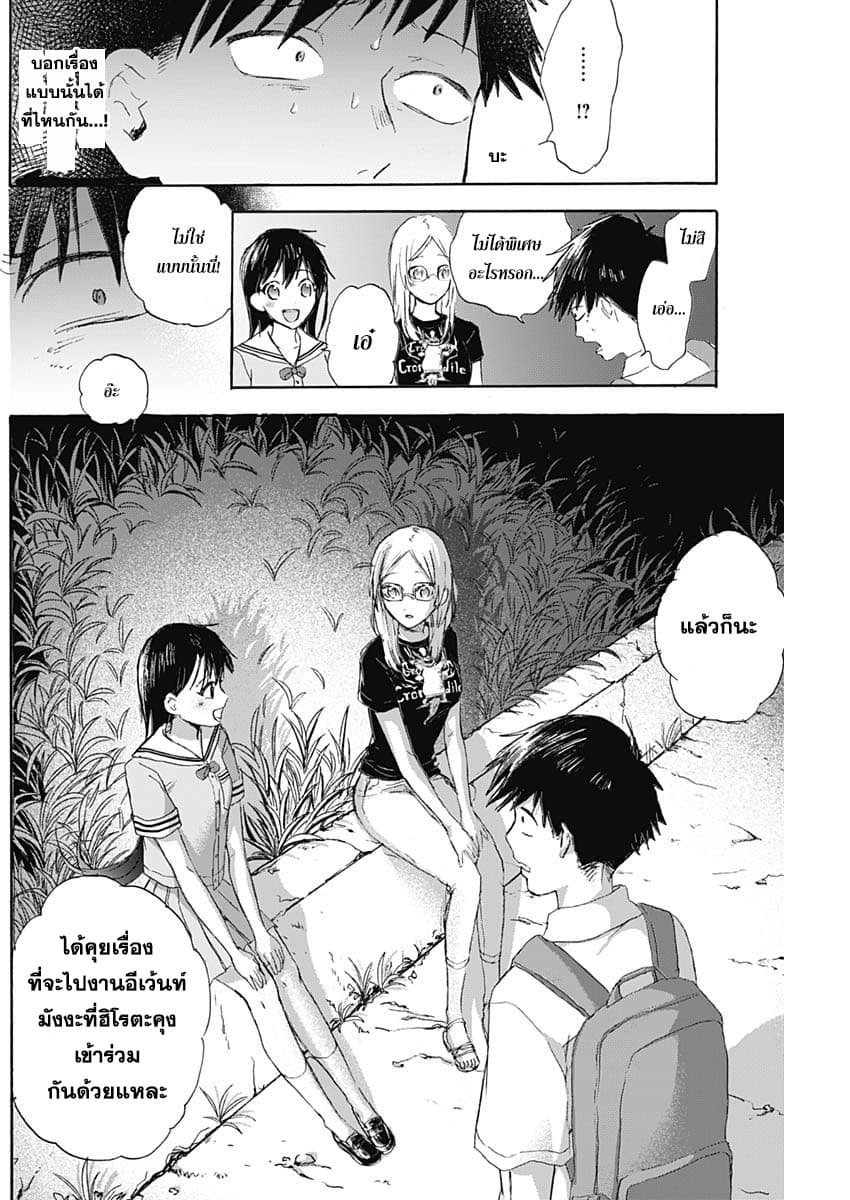 Kawaisou ni ne, Genki-kun page 8