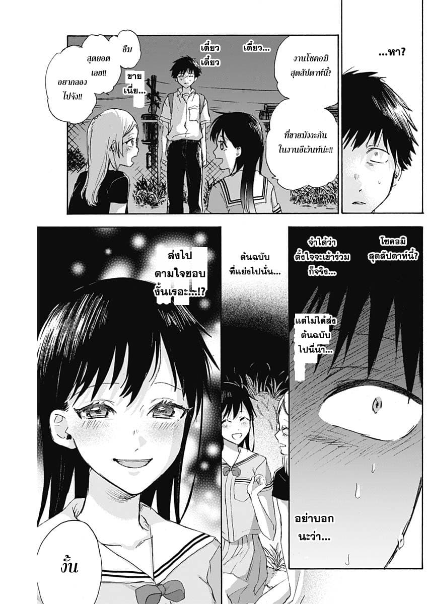 Kawaisou ni ne, Genki-kun page 9