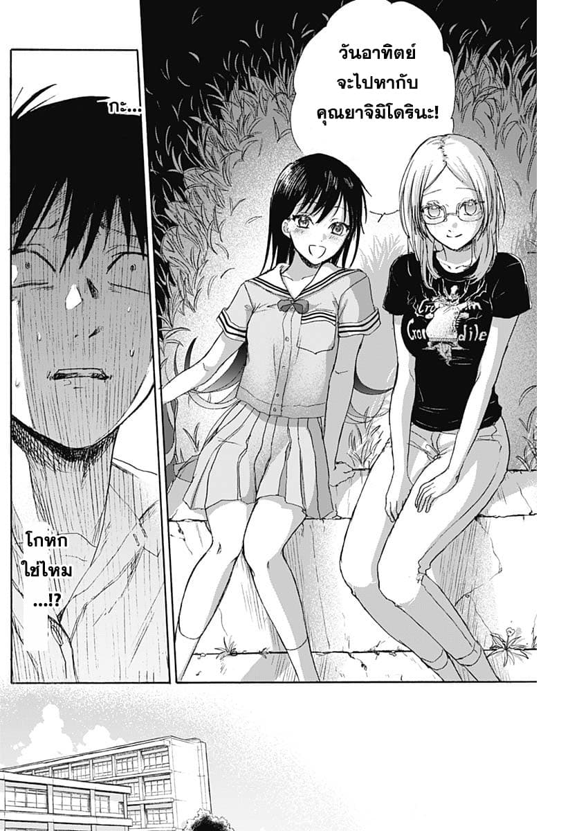 Kawaisou ni ne, Genki-kun page 10