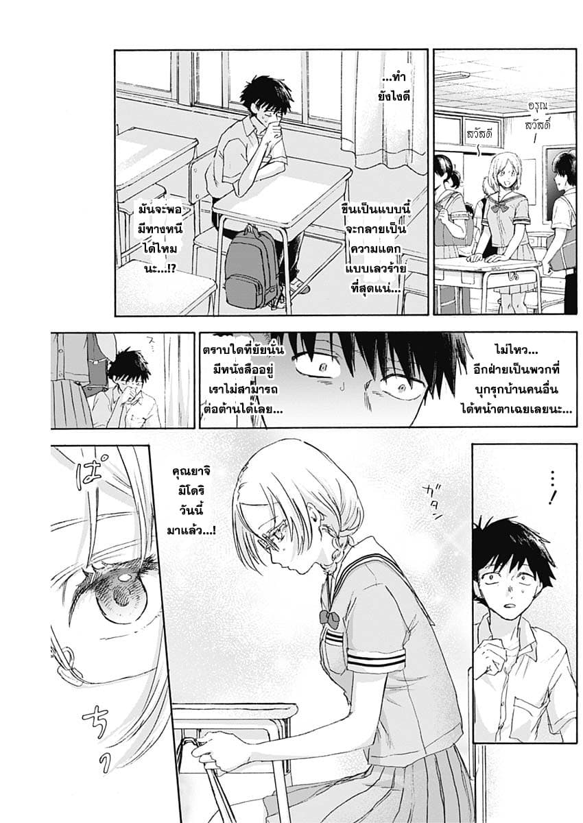 Kawaisou ni ne, Genki-kun page 11