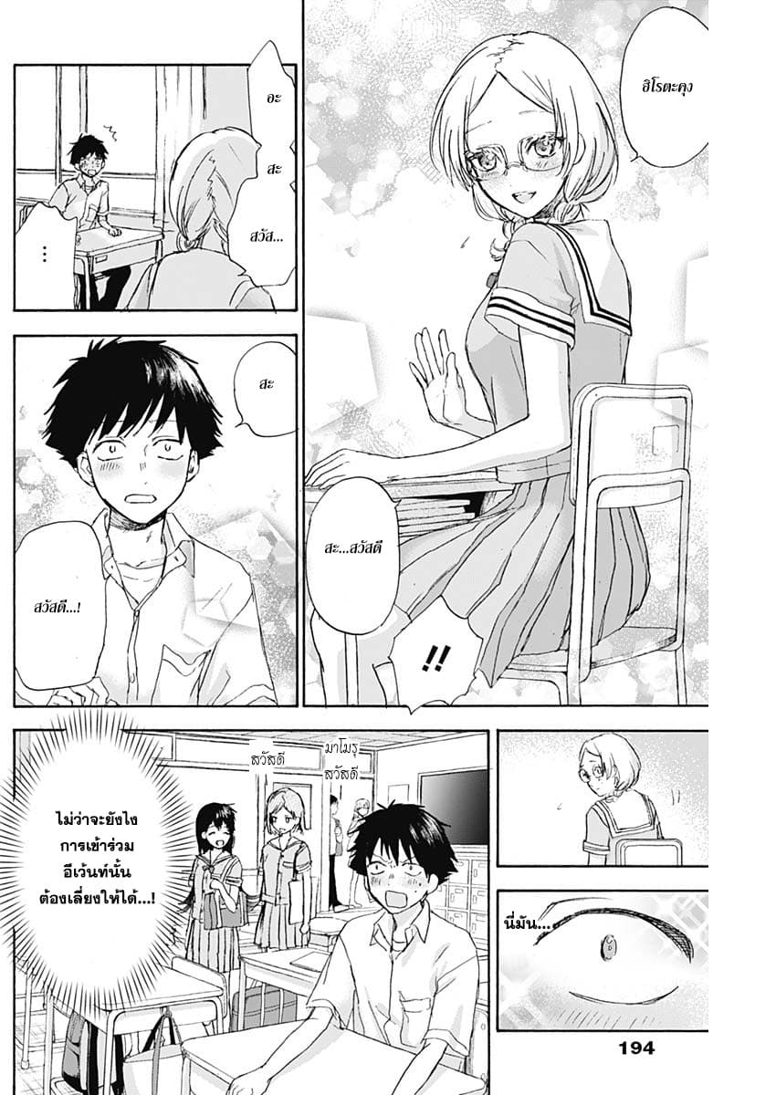 Kawaisou ni ne, Genki-kun page 12
