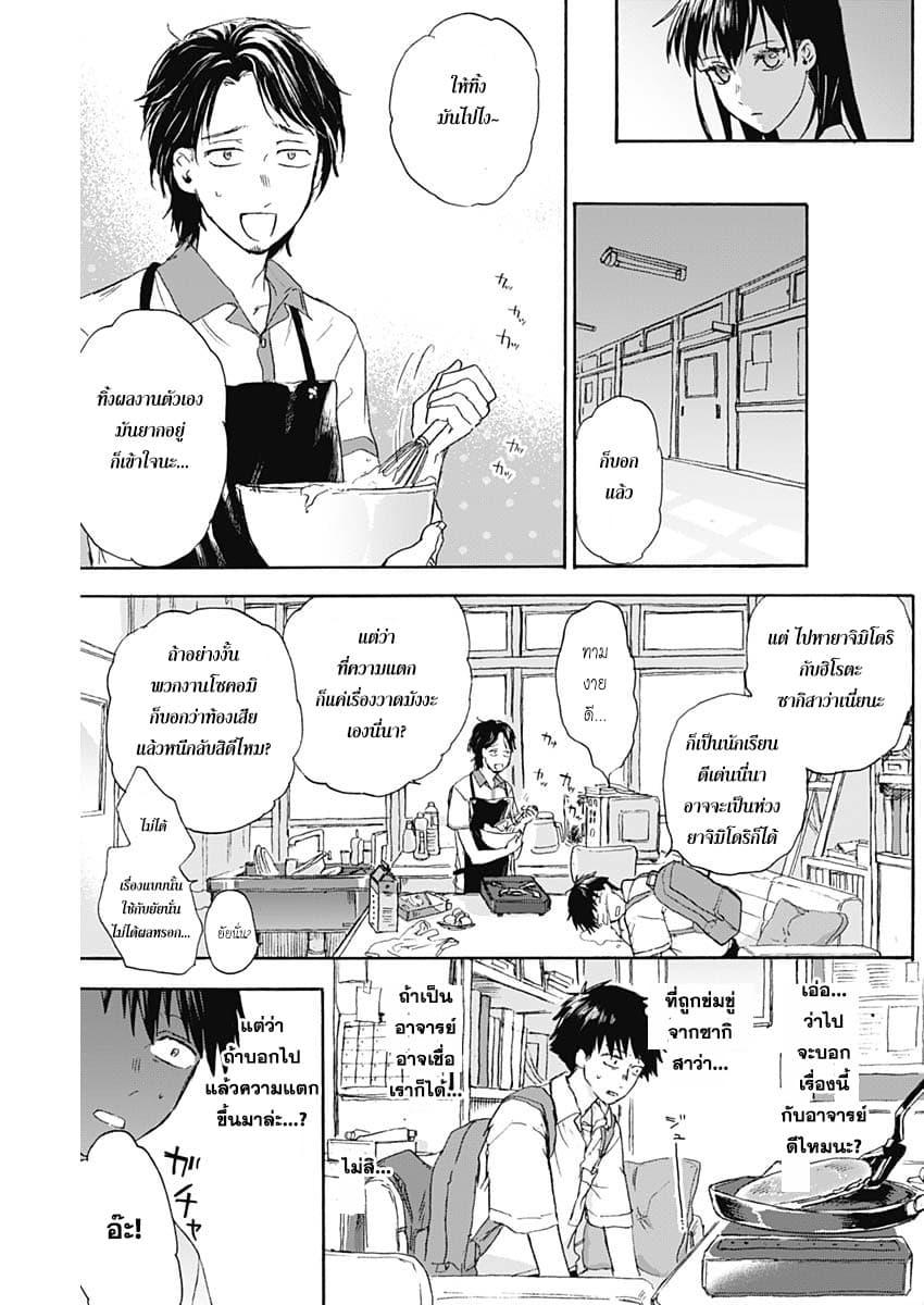 Kawaisou ni ne, Genki-kun page 13