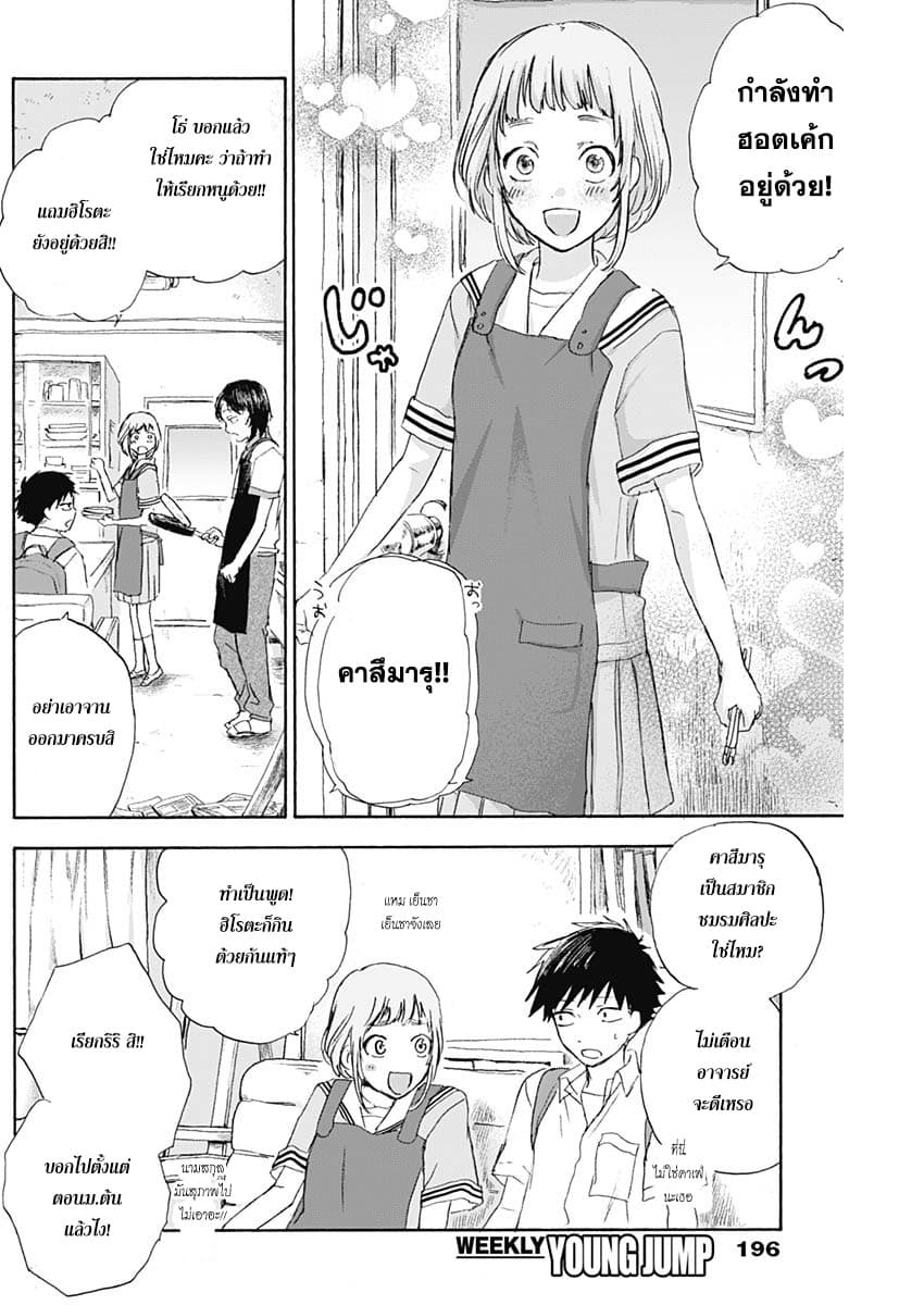 Kawaisou ni ne, Genki-kun page 14
