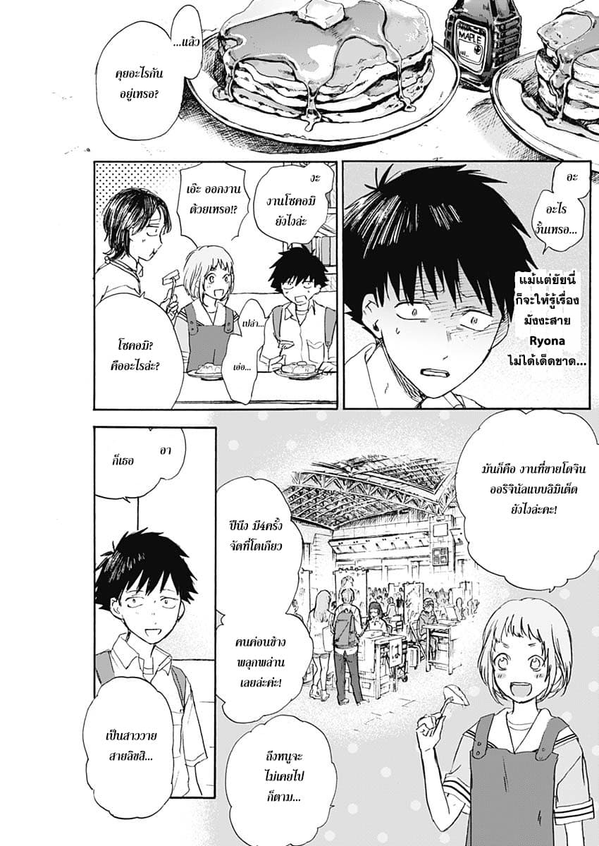 Kawaisou ni ne, Genki-kun page 15