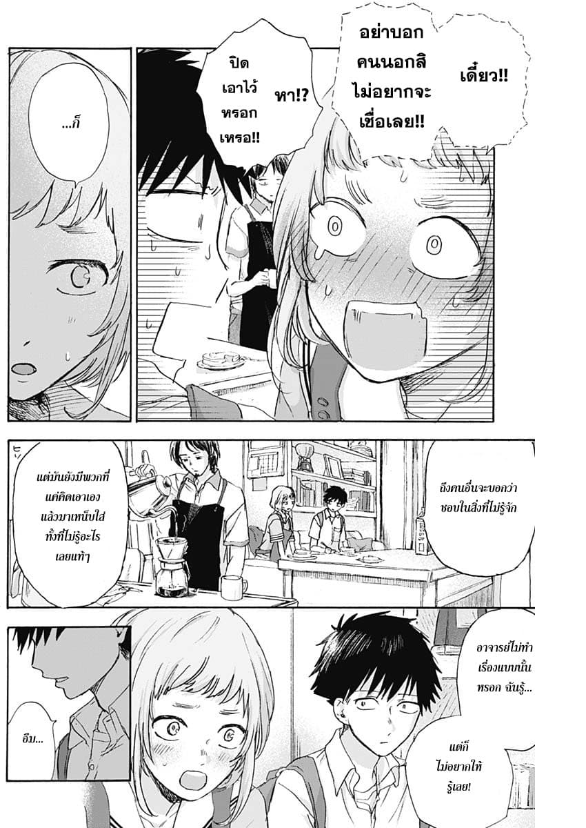 Kawaisou ni ne, Genki-kun page 16