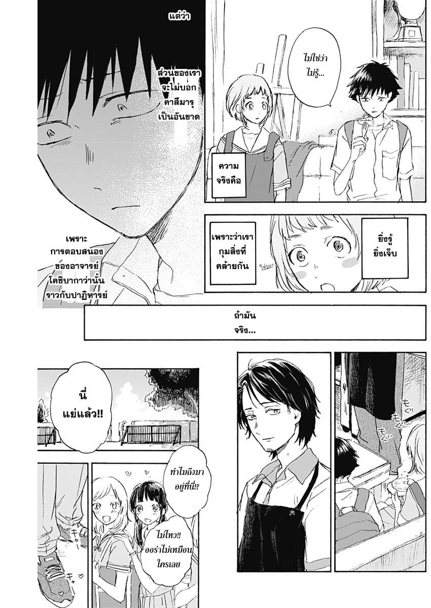 Kawaisou ni ne, Genki-kun page 17