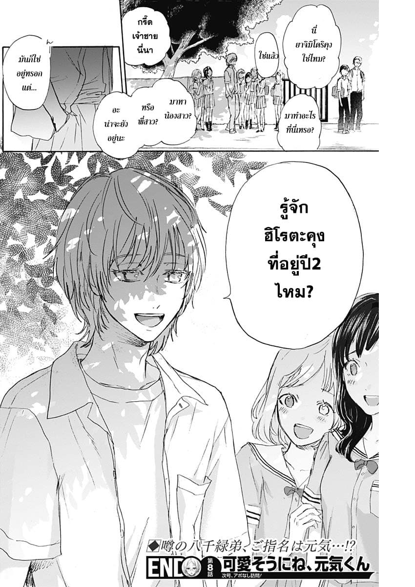 Kawaisou ni ne, Genki-kun page 18