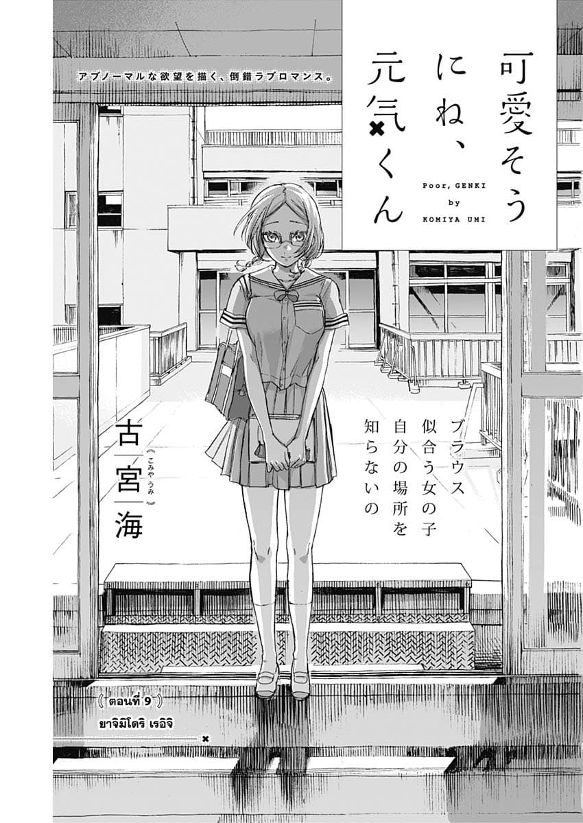 Kawaisou ni ne, Genki-kun page 1