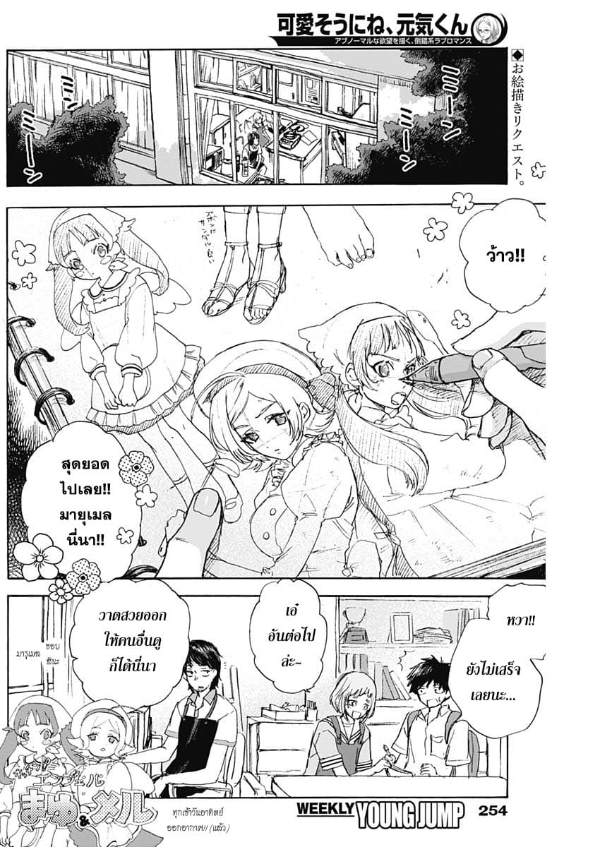 Kawaisou ni ne, Genki-kun page 2