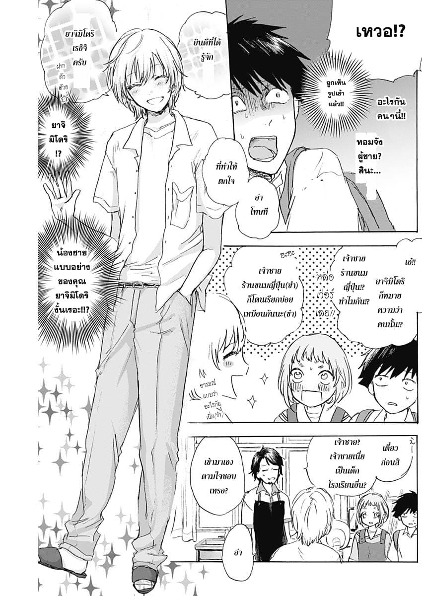 Kawaisou ni ne, Genki-kun page 5