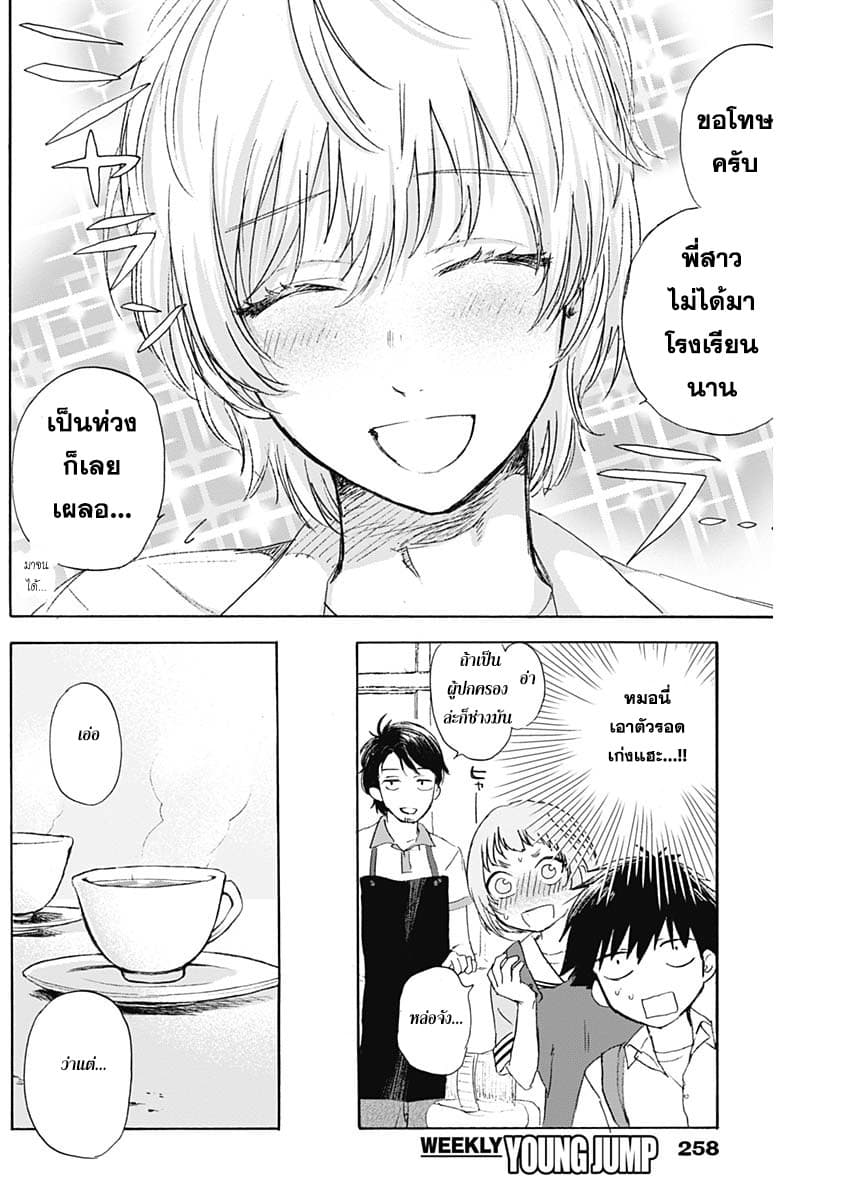 Kawaisou ni ne, Genki-kun page 6