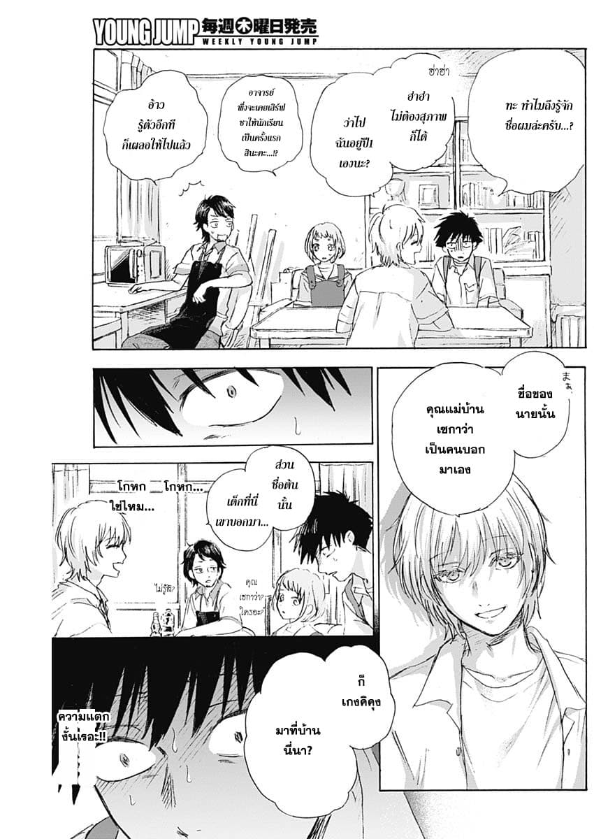 Kawaisou ni ne, Genki-kun page 7