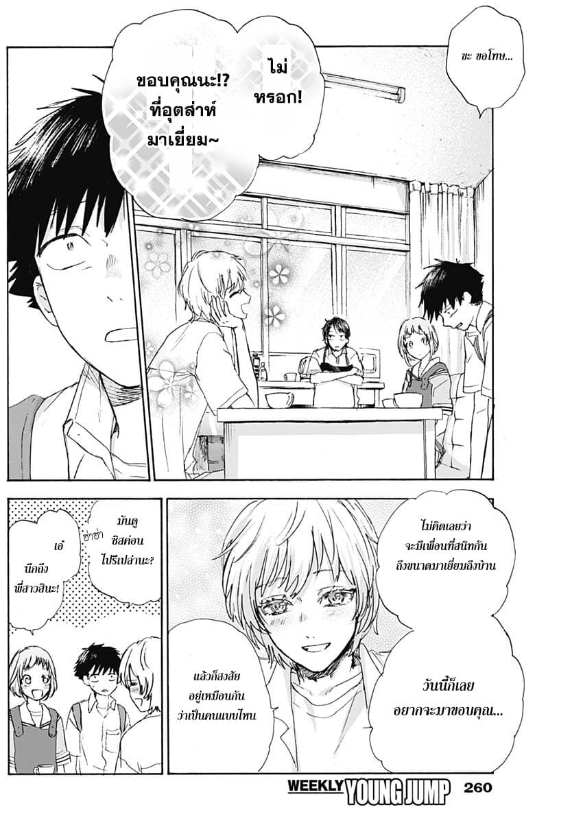 Kawaisou ni ne, Genki-kun page 8