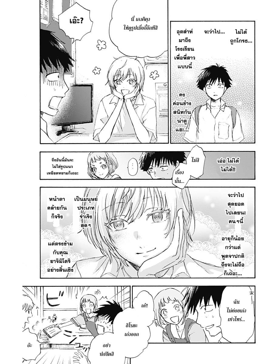 Kawaisou ni ne, Genki-kun page 9