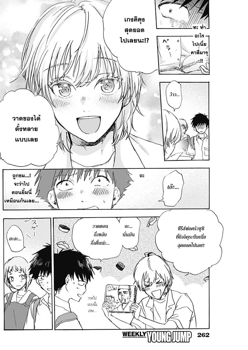 Kawaisou ni ne, Genki-kun page 10