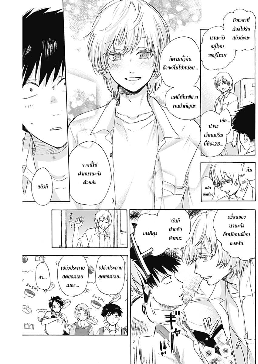Kawaisou ni ne, Genki-kun page 11