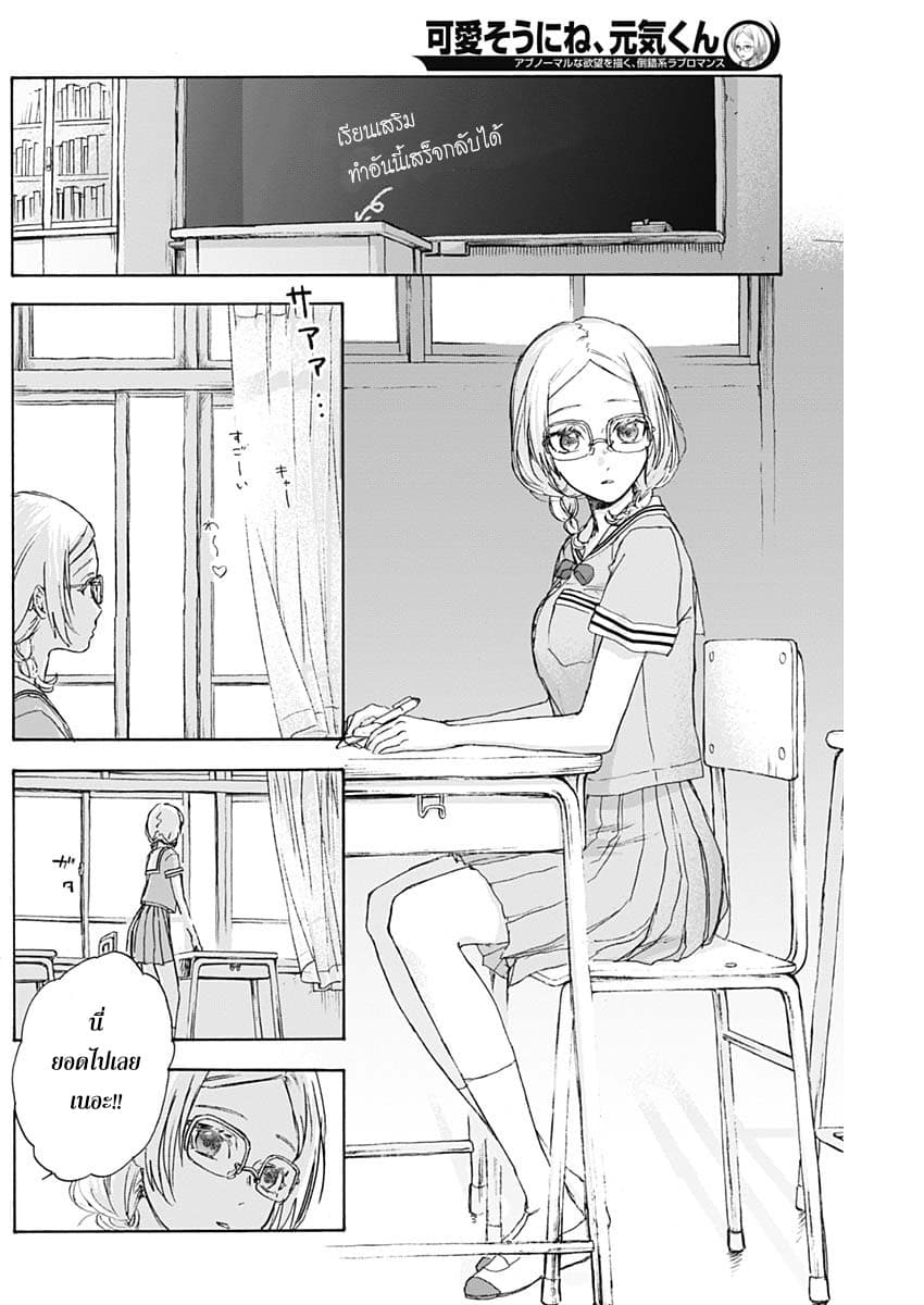 Kawaisou ni ne, Genki-kun page 12