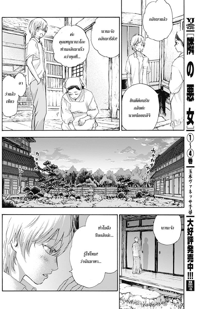 Kawaisou ni ne, Genki-kun page 14