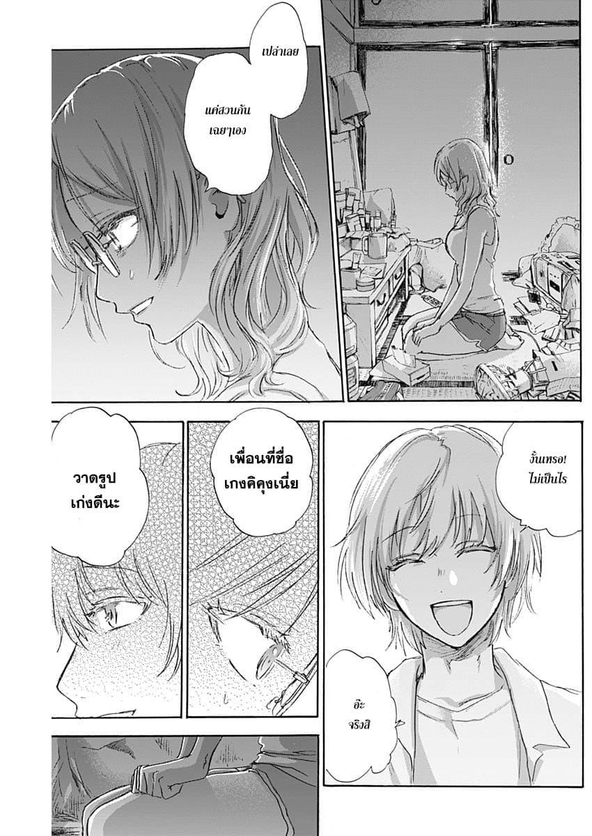 Kawaisou ni ne, Genki-kun page 15