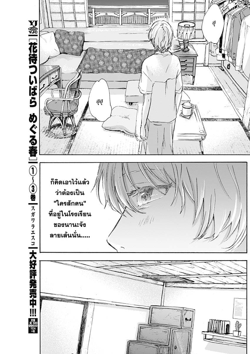 Kawaisou ni ne, Genki-kun page 17