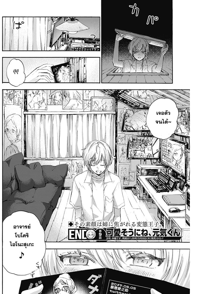 Kawaisou ni ne, Genki-kun page 18