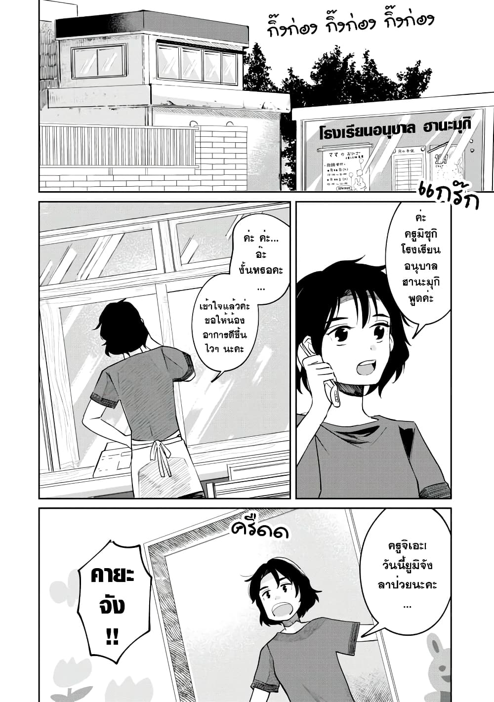 Kaya-chan wa Kowakunai page 2