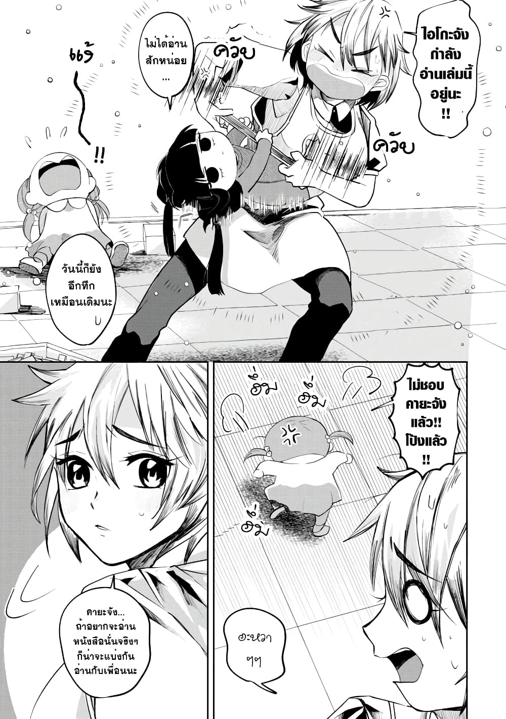 Kaya-chan wa Kowakunai page 3
