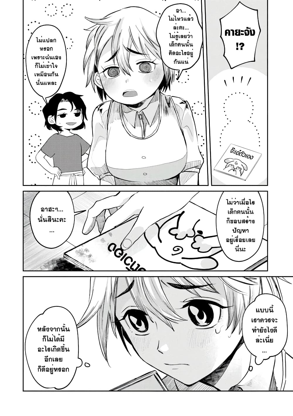 Kaya-chan wa Kowakunai page 4