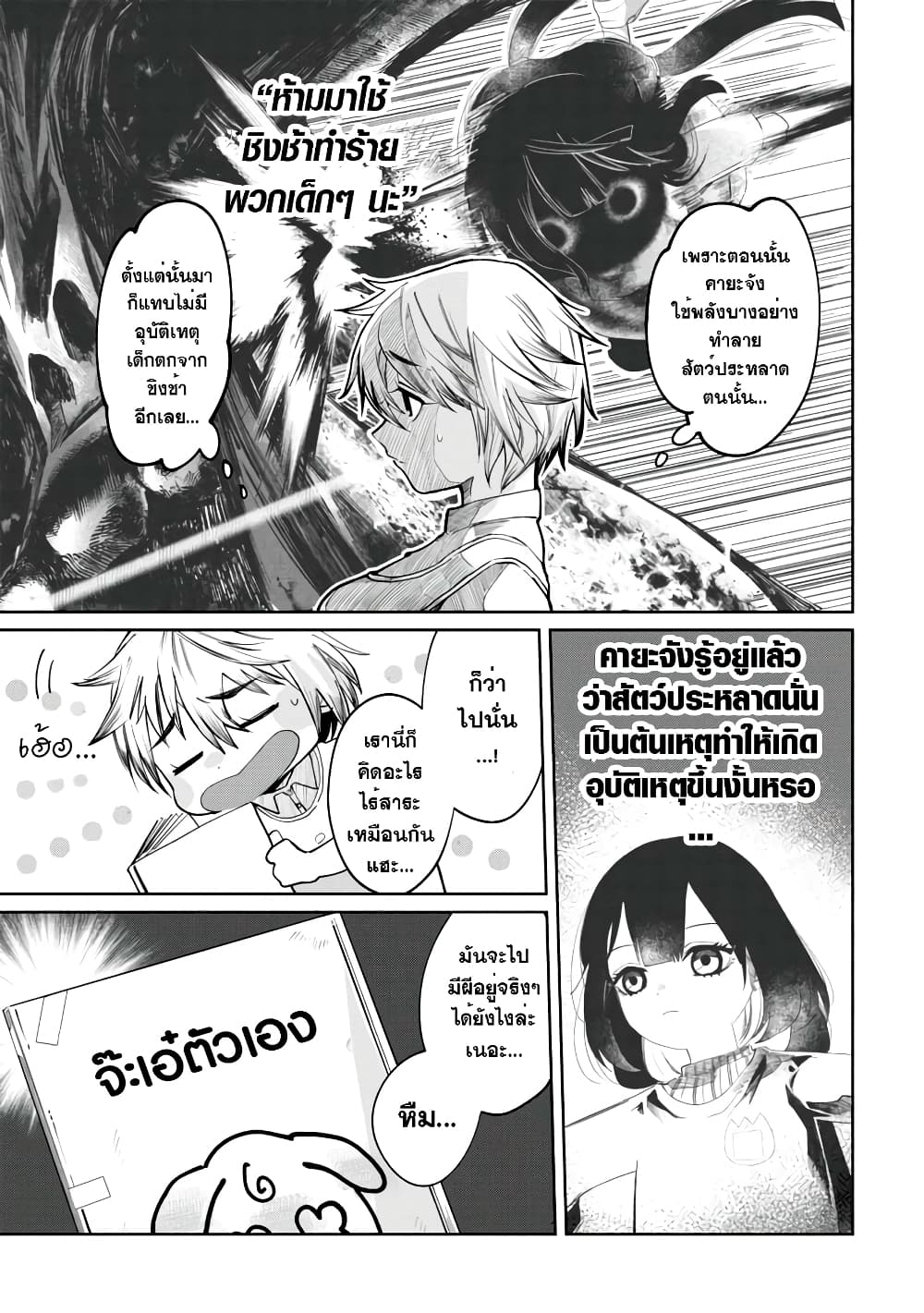 Kaya-chan wa Kowakunai page 5