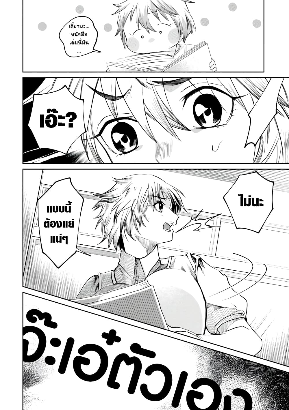 Kaya-chan wa Kowakunai page 6