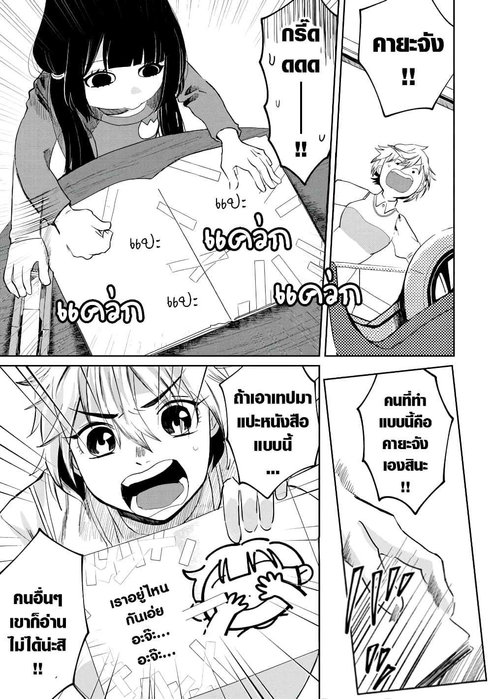 Kaya-chan wa Kowakunai page 7