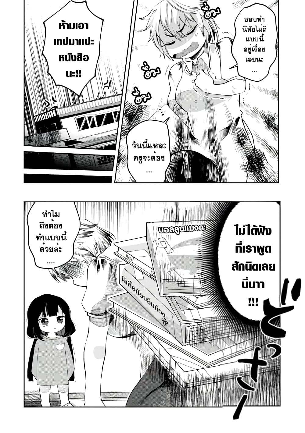 Kaya-chan wa Kowakunai page 8