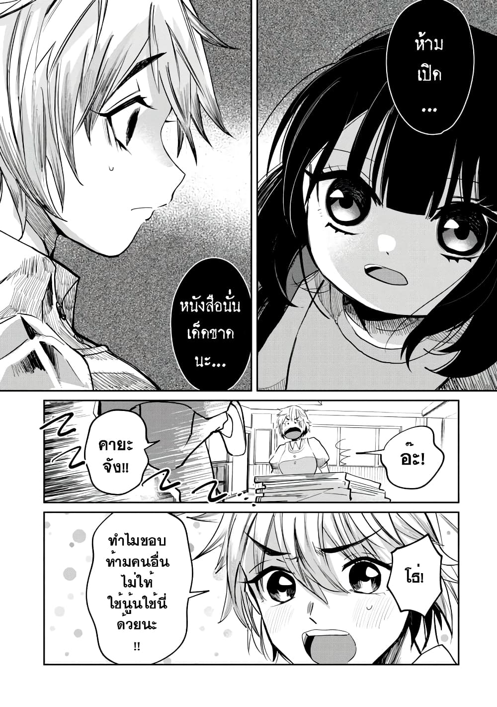 Kaya-chan wa Kowakunai page 9