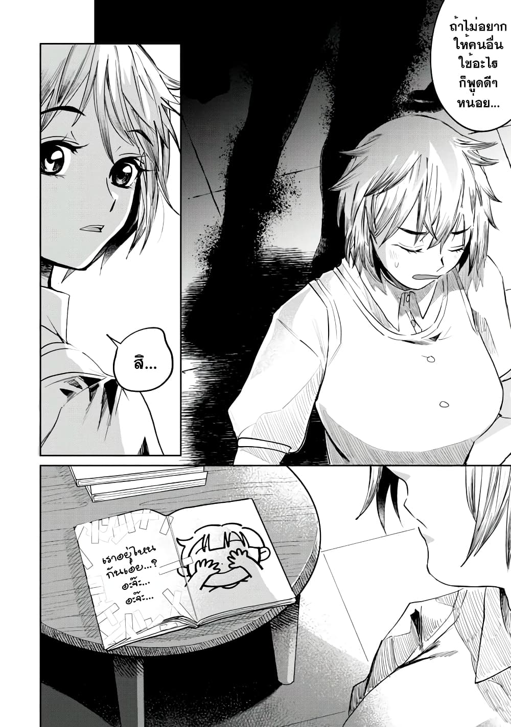 Kaya-chan wa Kowakunai page 10