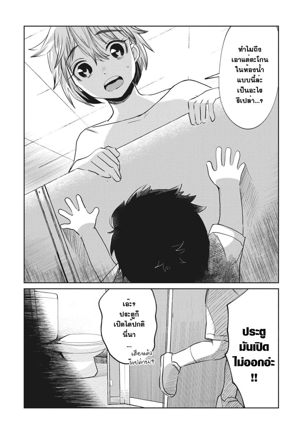 Kaya-chan wa Kowakunai page 2