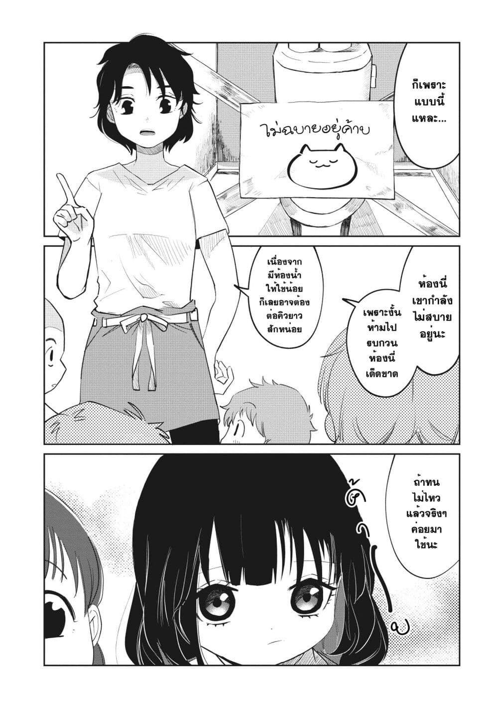 Kaya-chan wa Kowakunai page 3