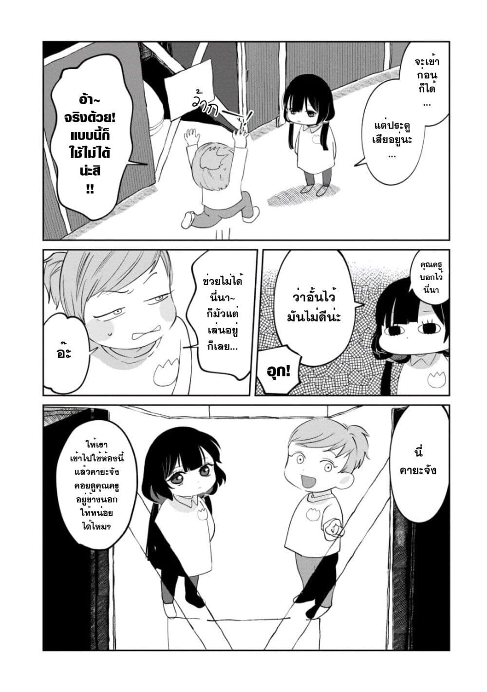 Kaya-chan wa Kowakunai page 5
