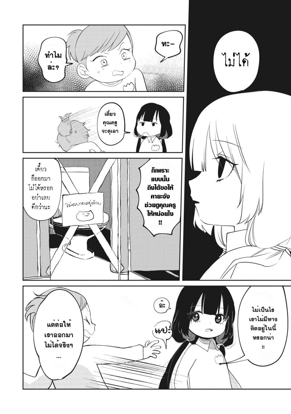Kaya-chan wa Kowakunai page 6