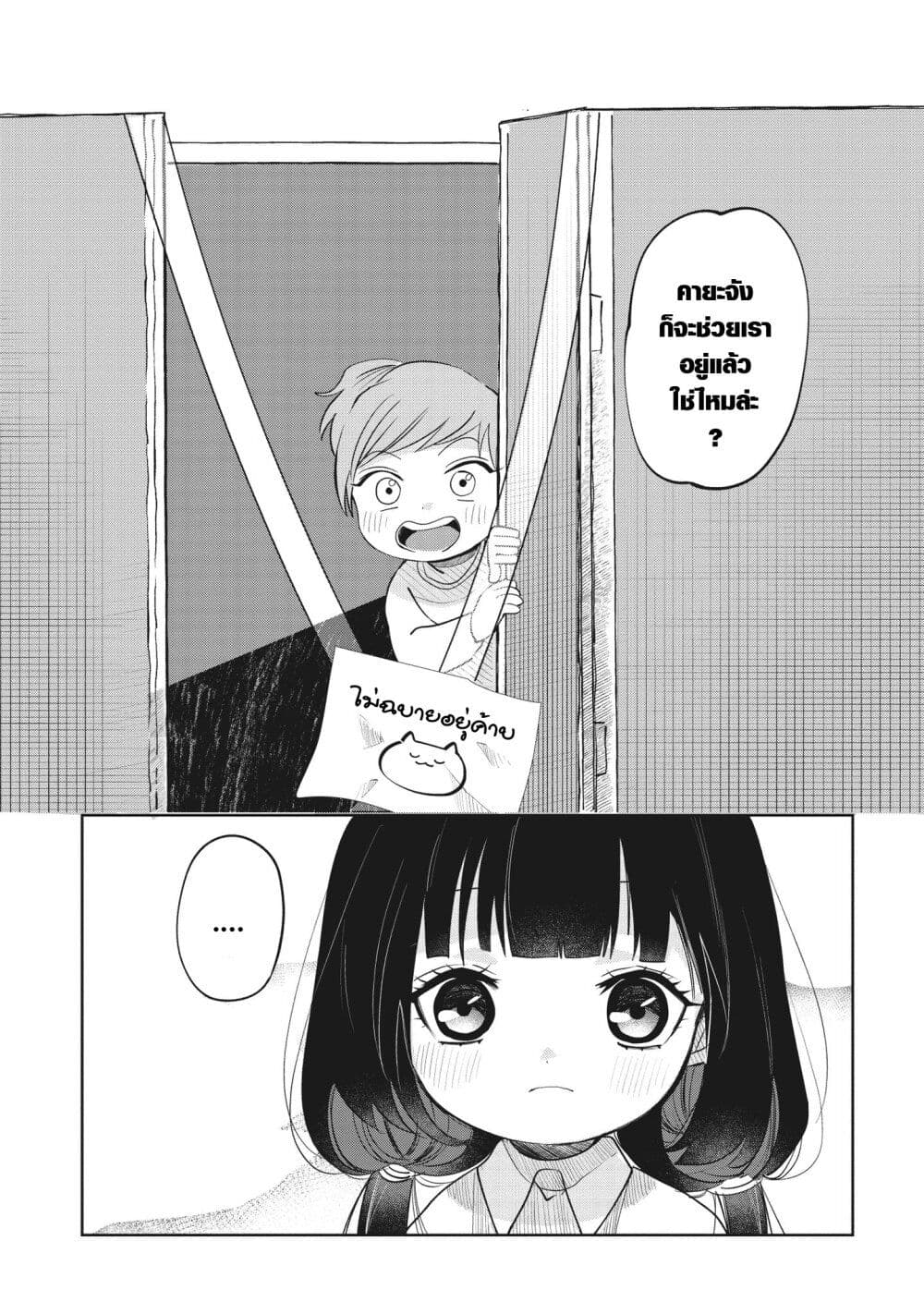 Kaya-chan wa Kowakunai page 7
