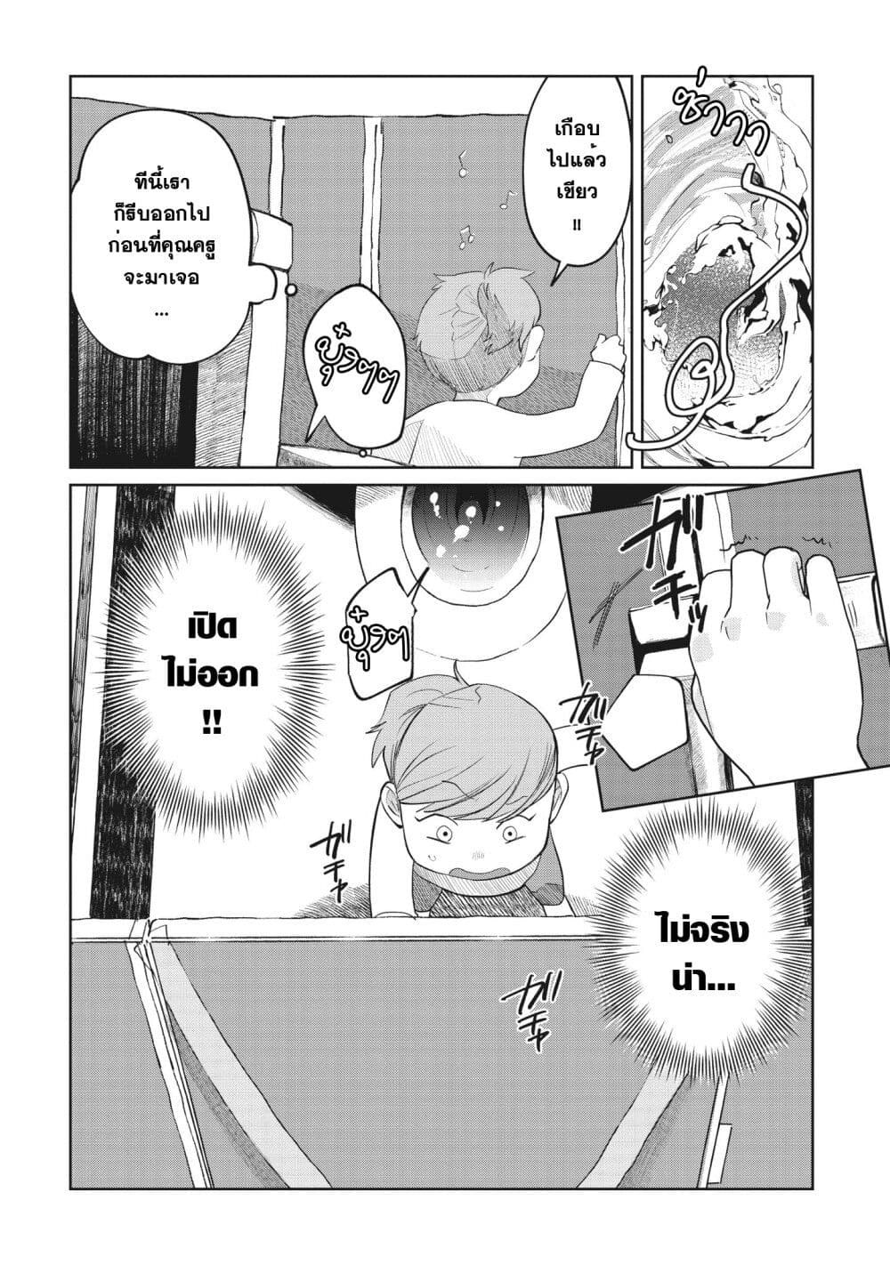 Kaya-chan wa Kowakunai page 8
