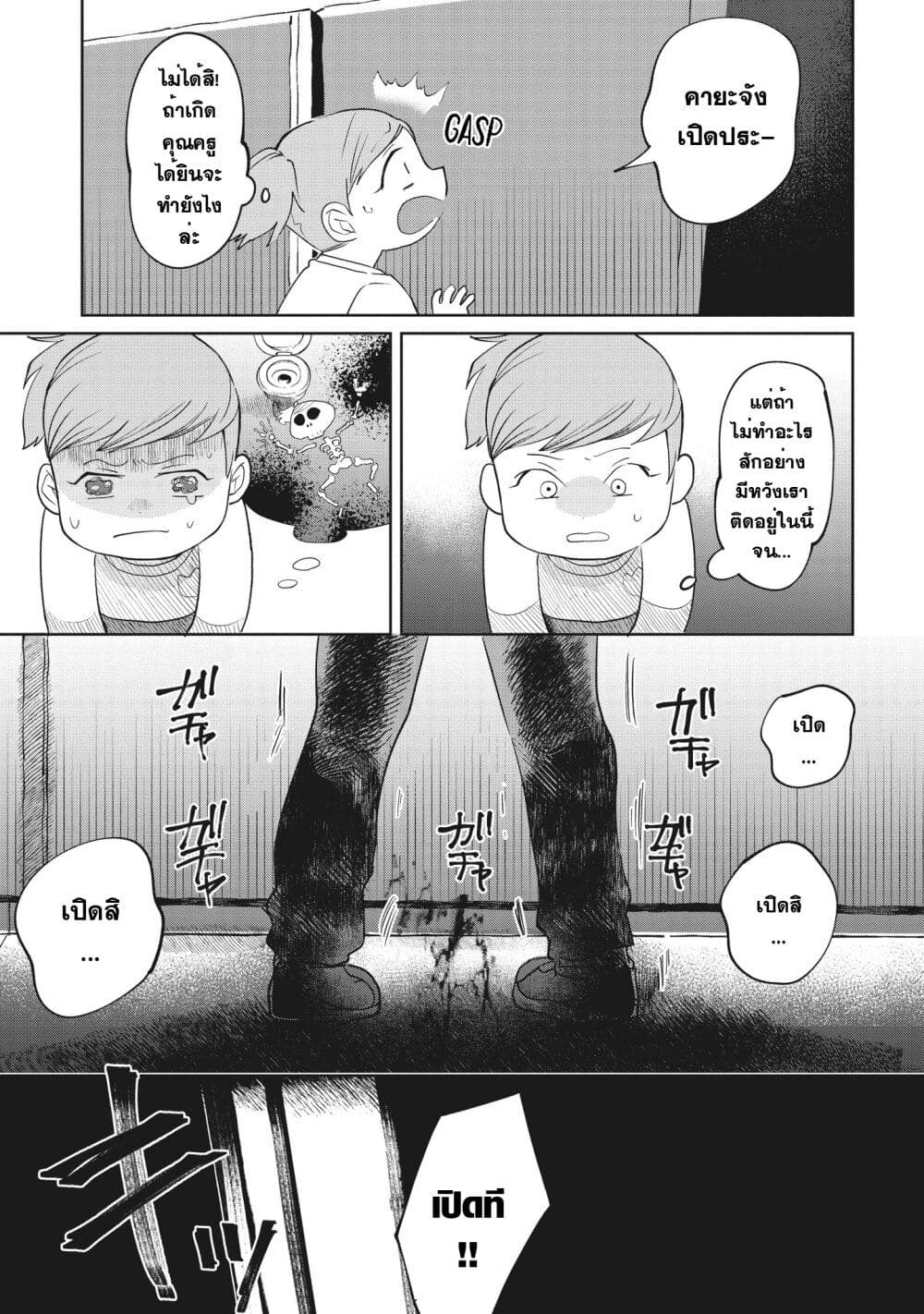 Kaya-chan wa Kowakunai page 9