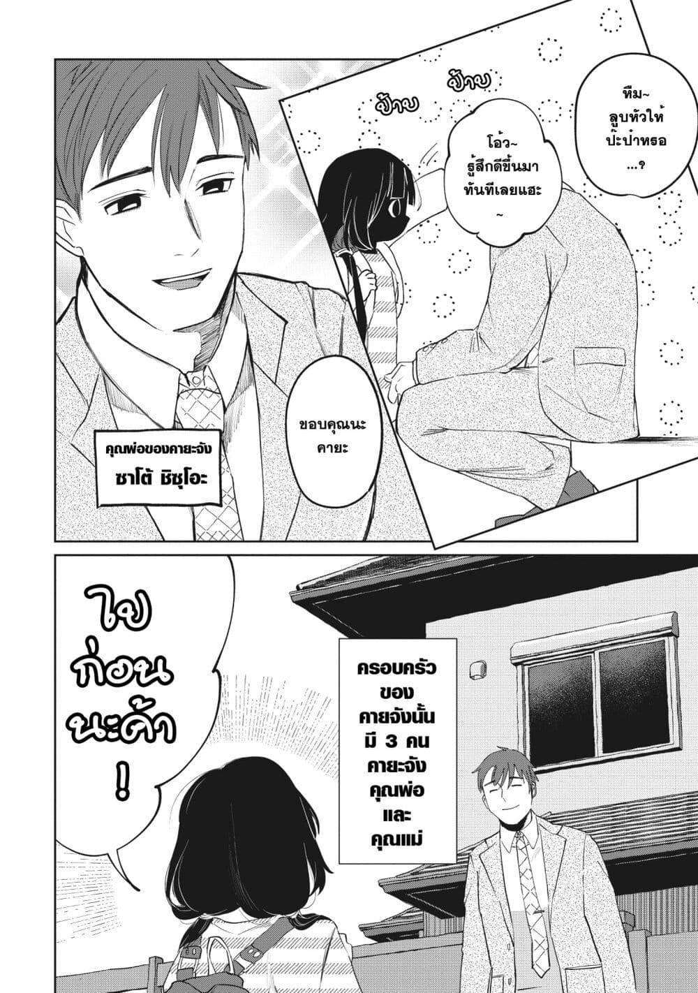 Kaya-chan wa Kowakunai page 2