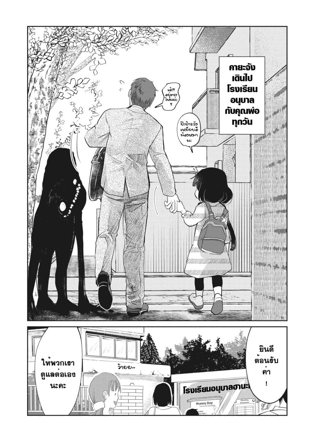 Kaya-chan wa Kowakunai page 3