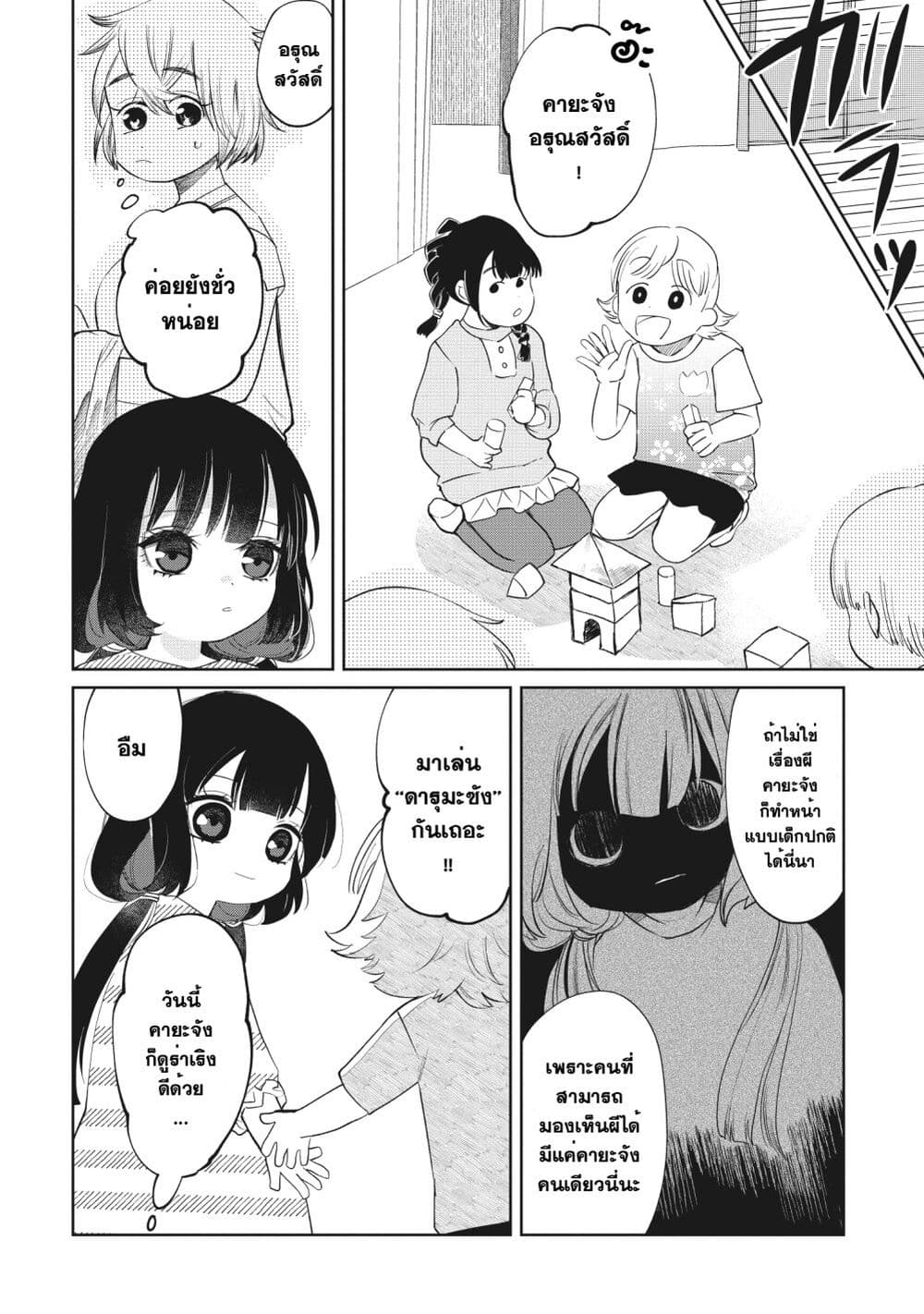 Kaya-chan wa Kowakunai page 4