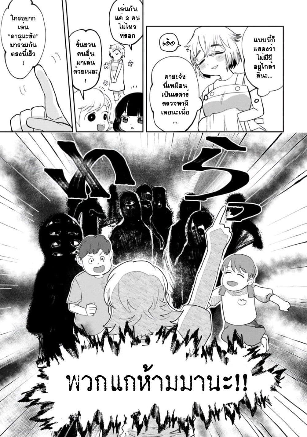 Kaya-chan wa Kowakunai page 5