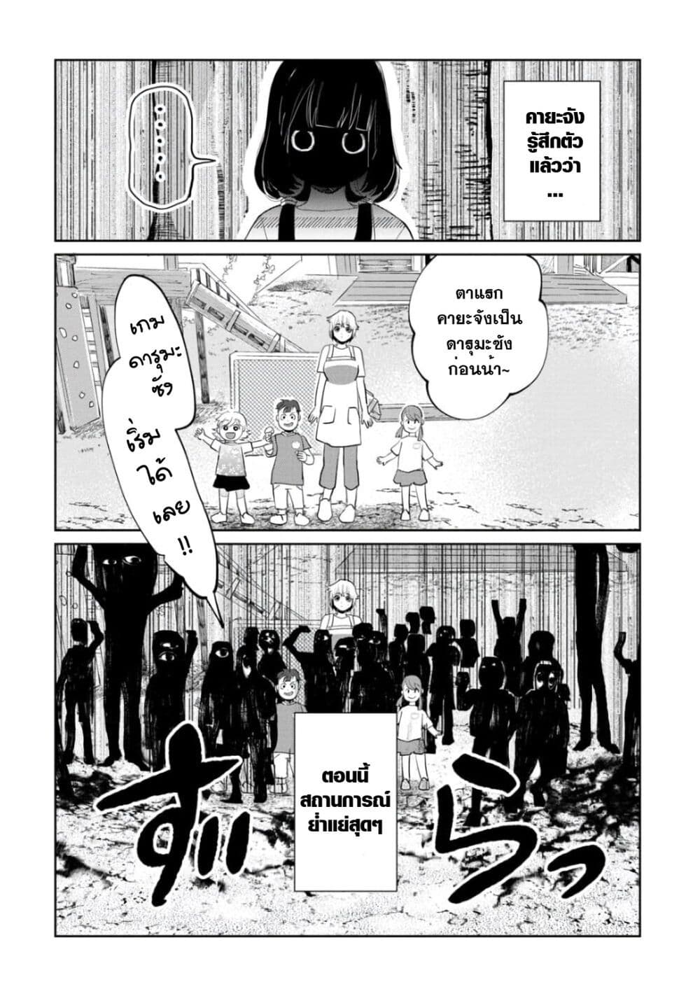 Kaya-chan wa Kowakunai page 8