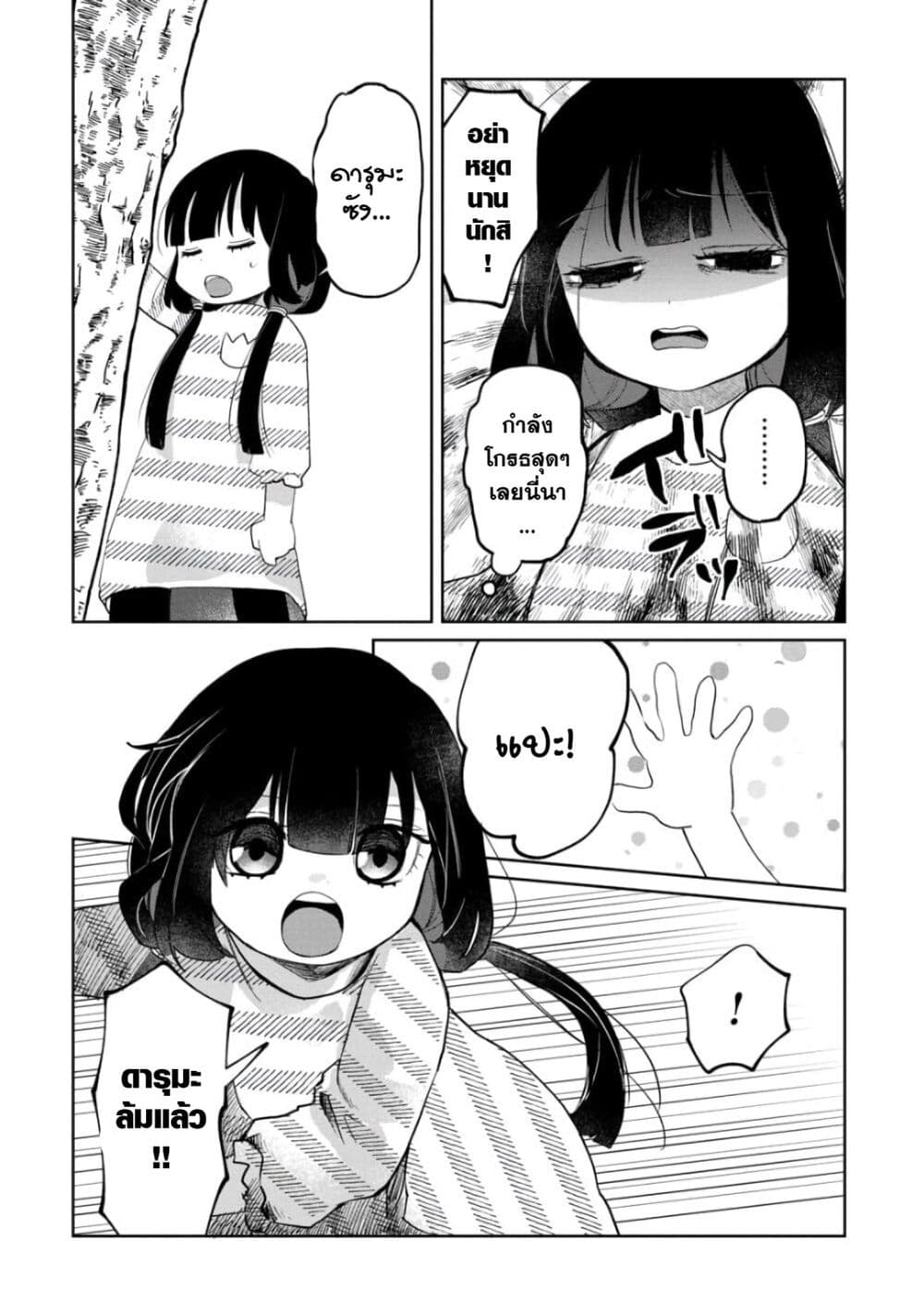 Kaya-chan wa Kowakunai page 10
