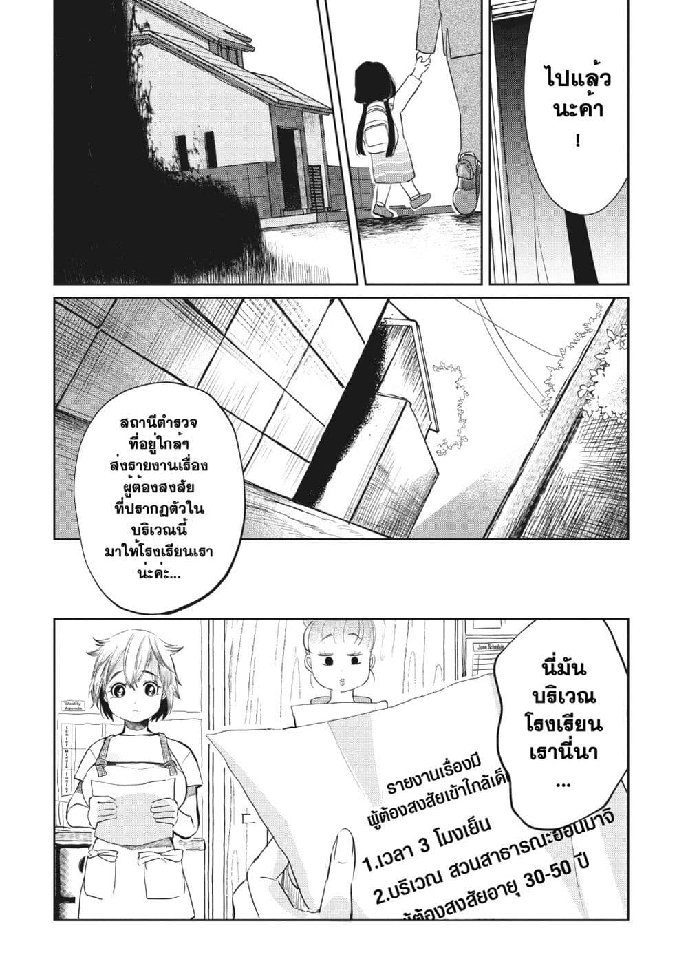 Kaya-chan wa Kowakunai page 2