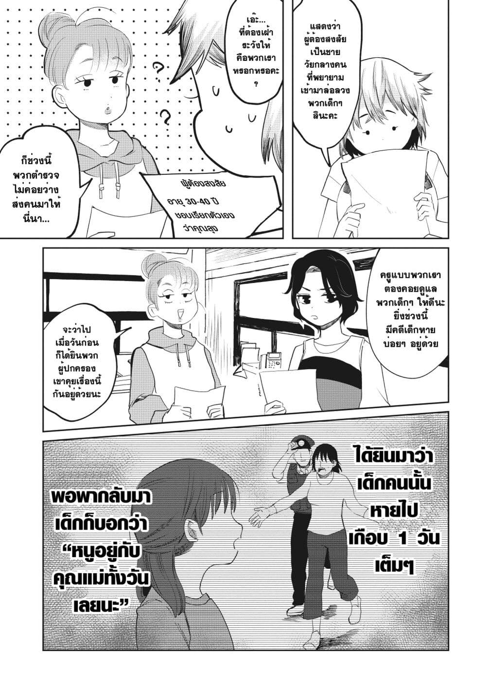 Kaya-chan wa Kowakunai page 3