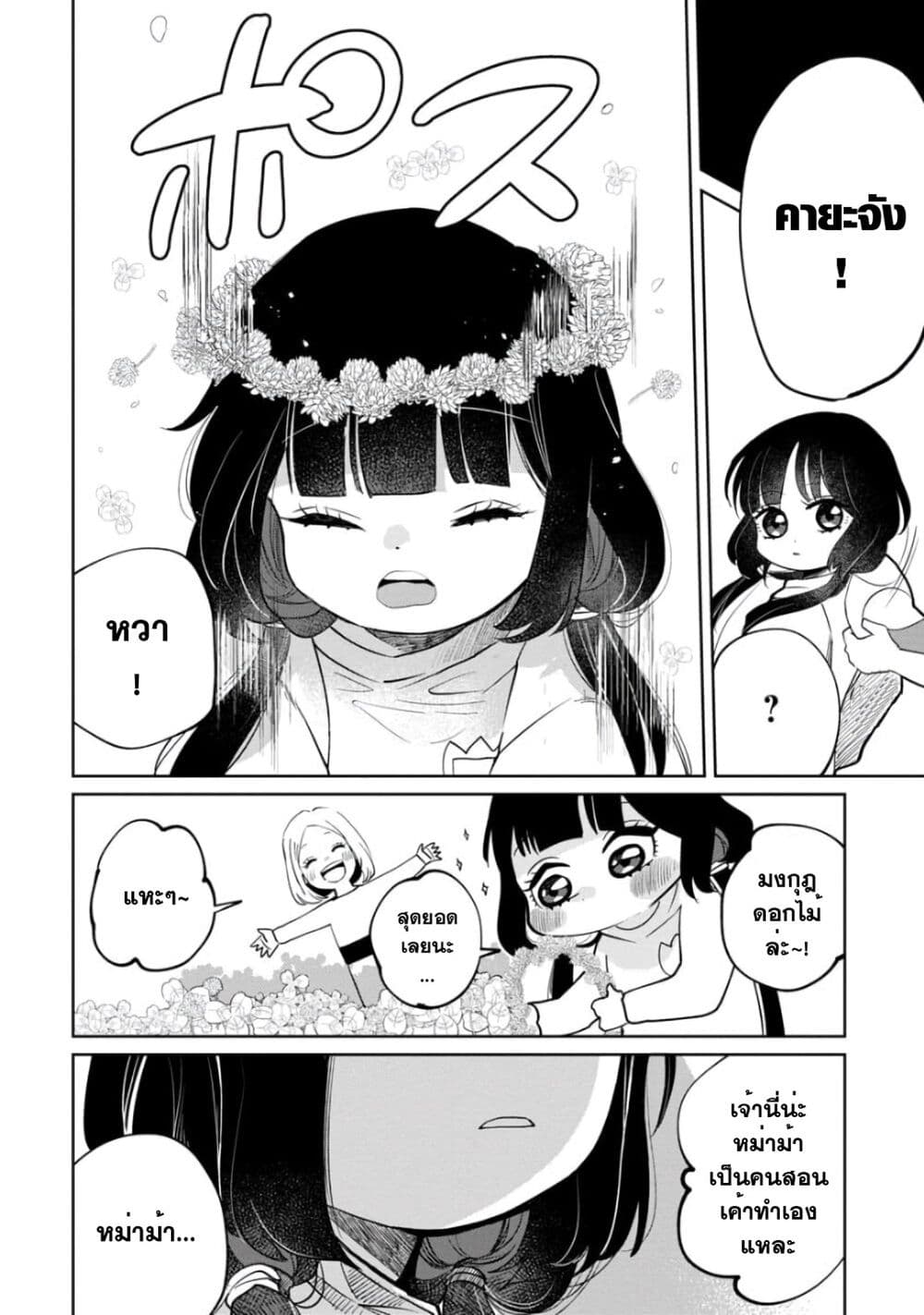 Kaya-chan wa Kowakunai page 6